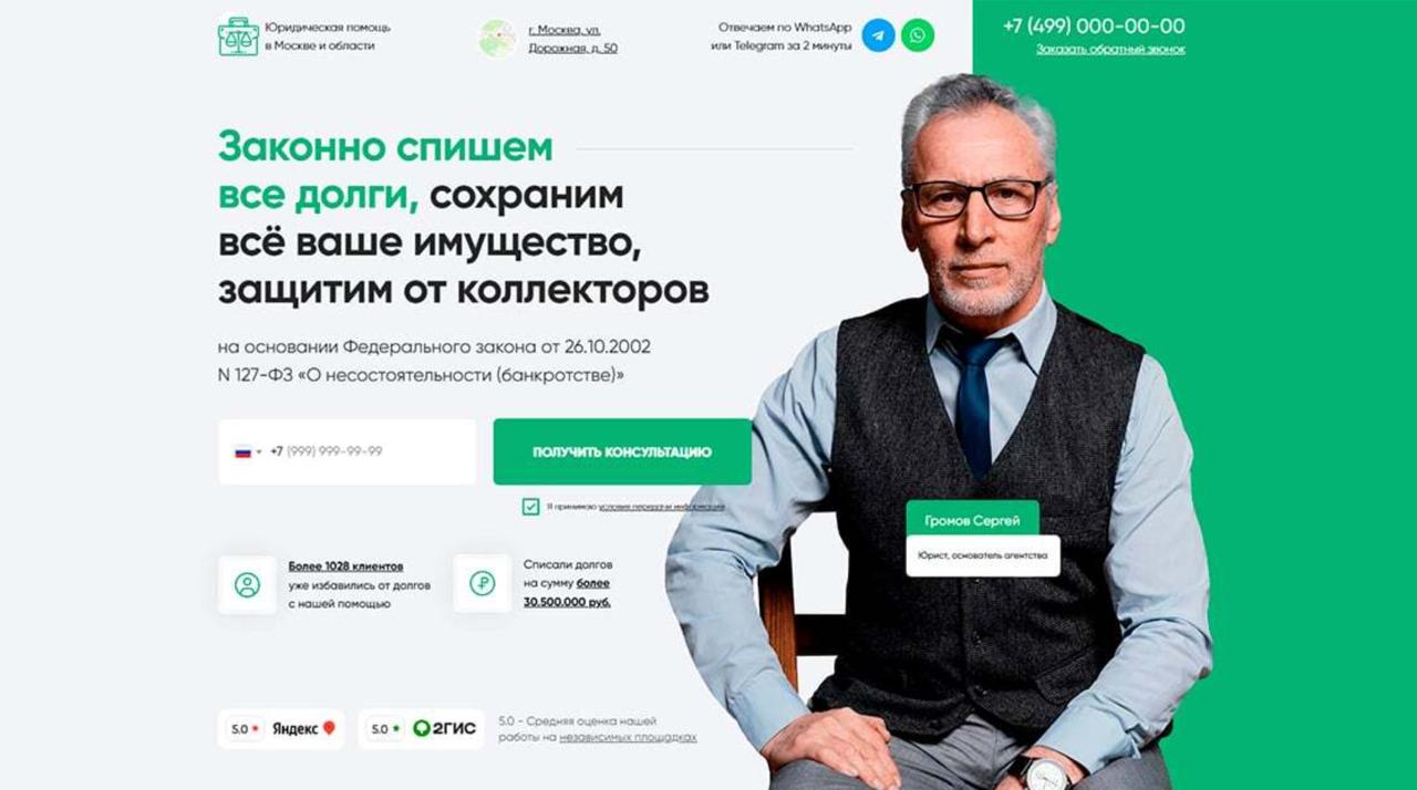 Банкротство физических лиц (списание долгов) — Шаблон сайта
