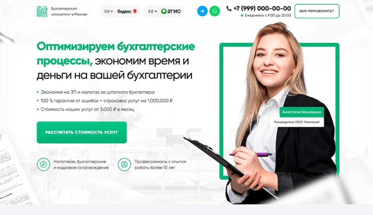 Бухгалтерские услуги и консалтинг — Шаблон сайта