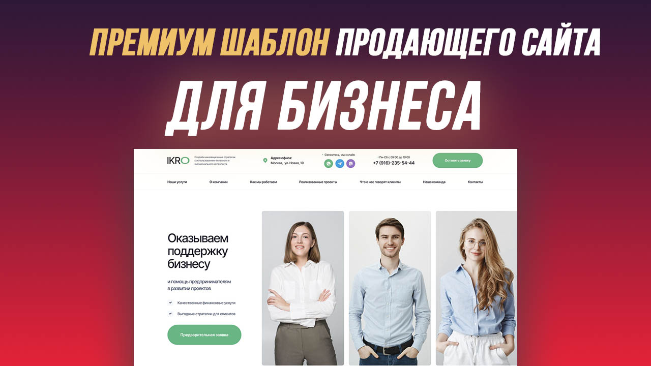 Готовый бизнес сайт (корпоративный)
