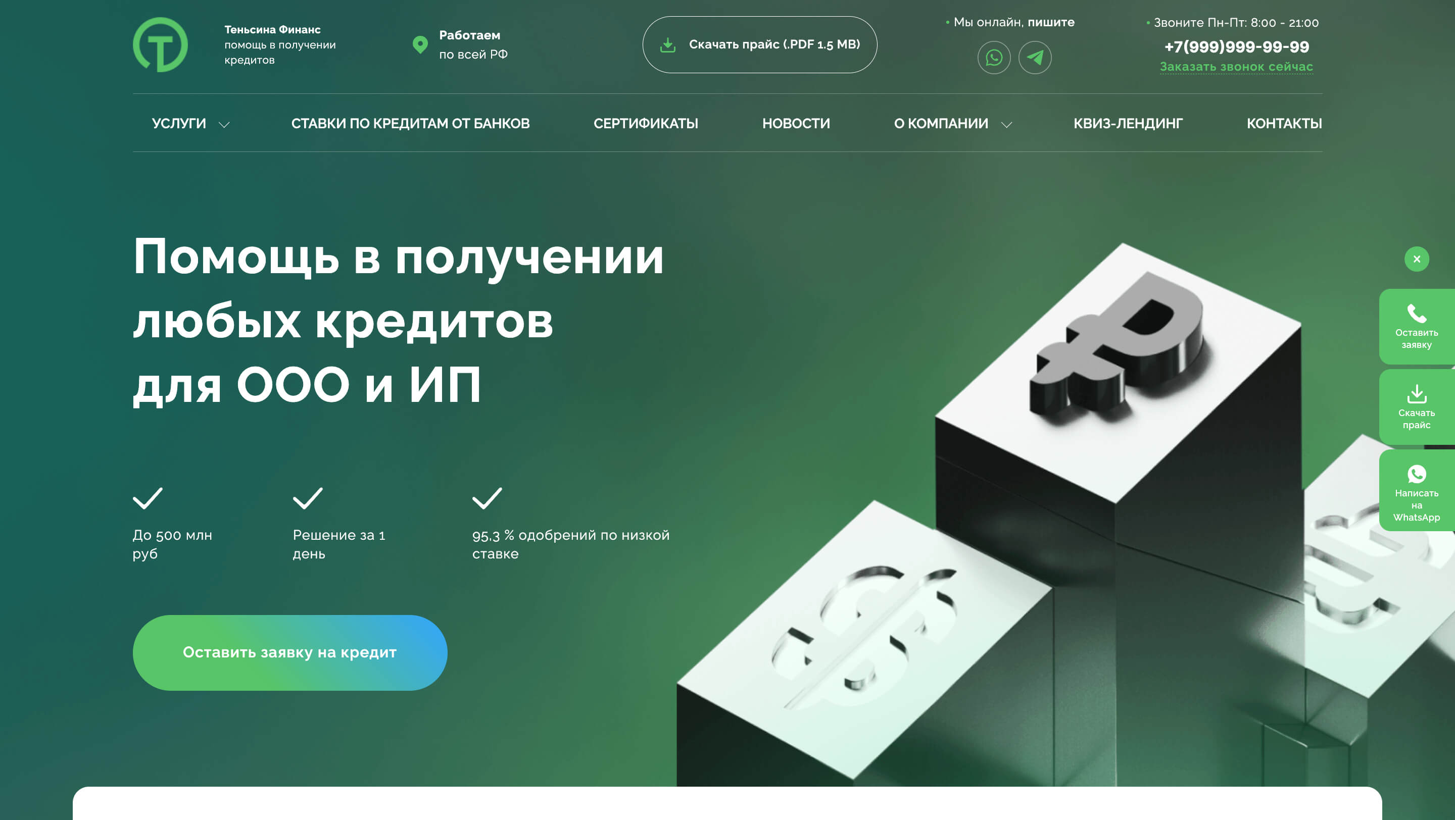 Шаблон сайта по кредитованию (бизнес). Сайт для финансовой