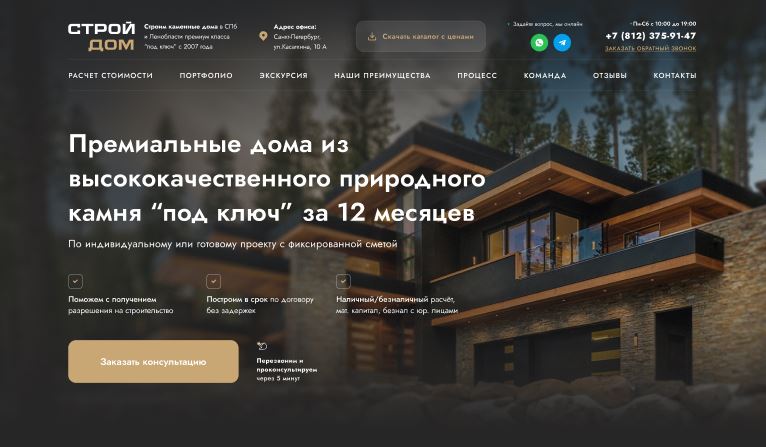 Готовый сайт строительство домов строительная компания