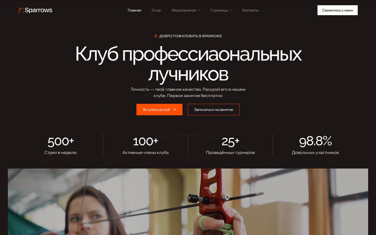 Готовый сайт стрелкового клуба