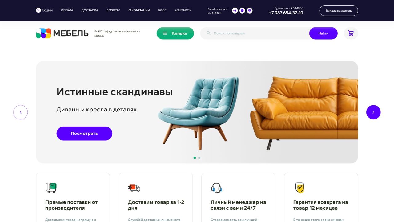 Готовый интернет магазин мебели