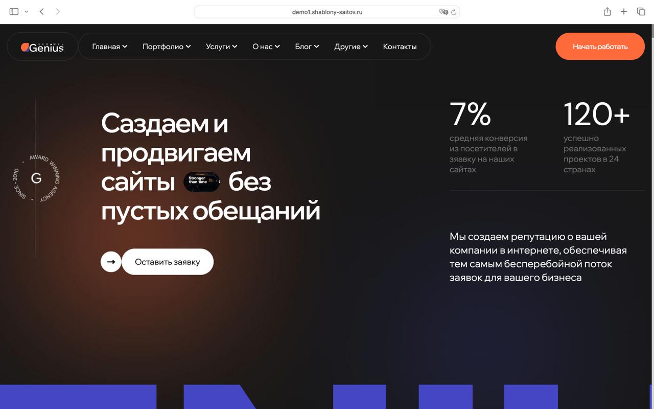 Готовый сайт digital агентства, веб-студии, SEO