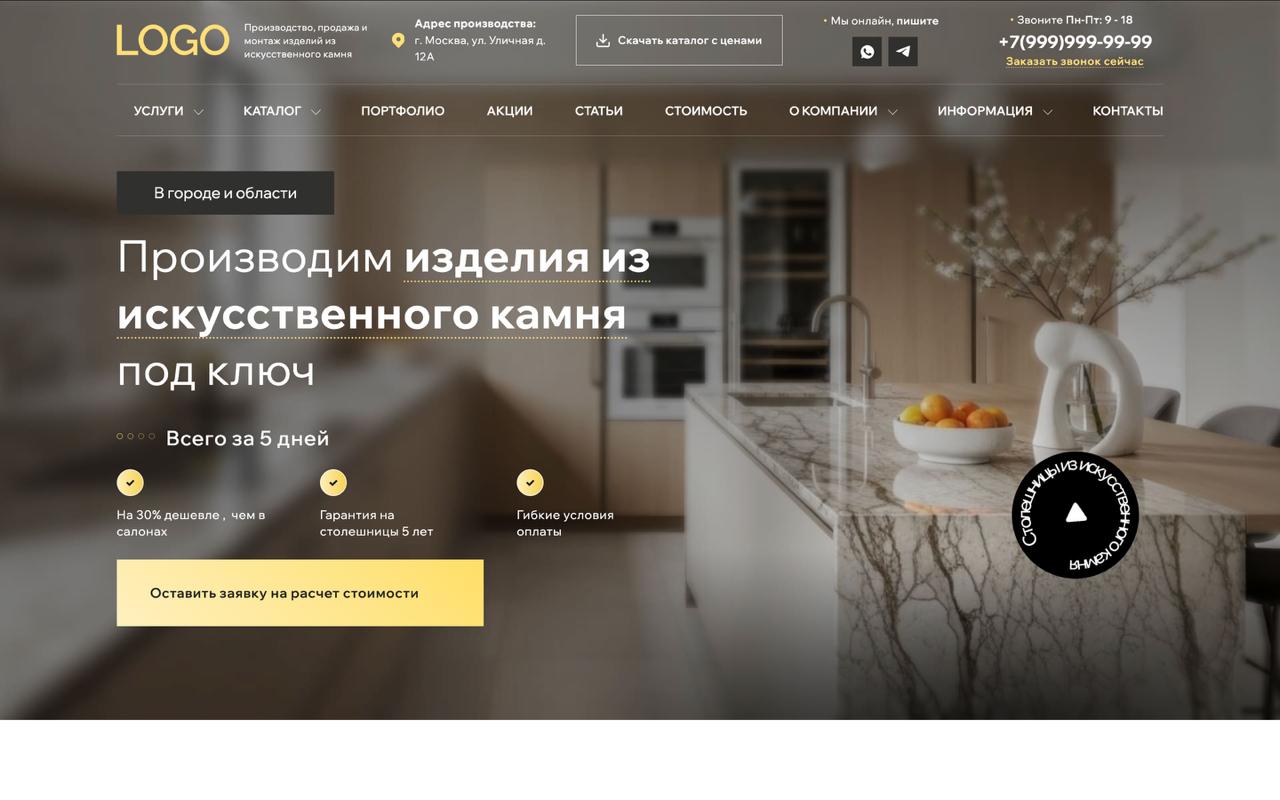 Готовый сайт каменные столешницы (изделия из исскусственного