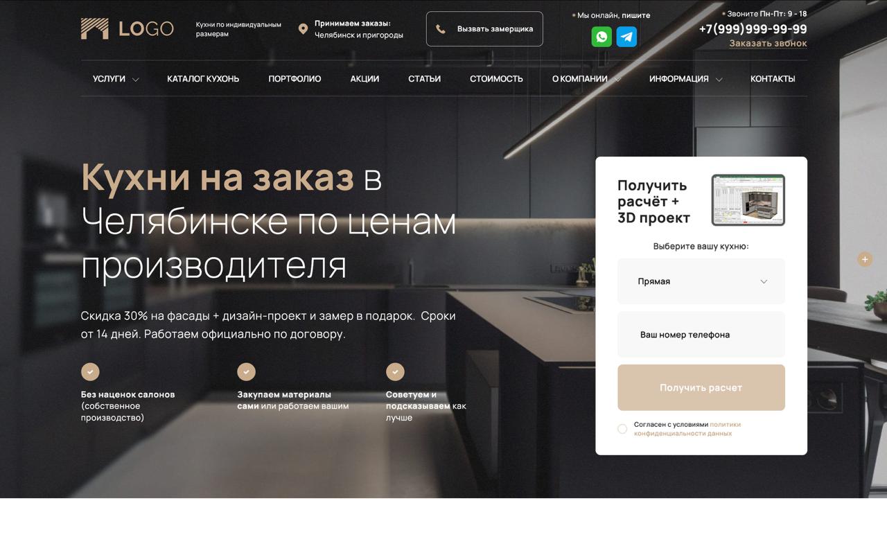 Готовый сайт мебель кухни на заказ с квизом и каталогом
