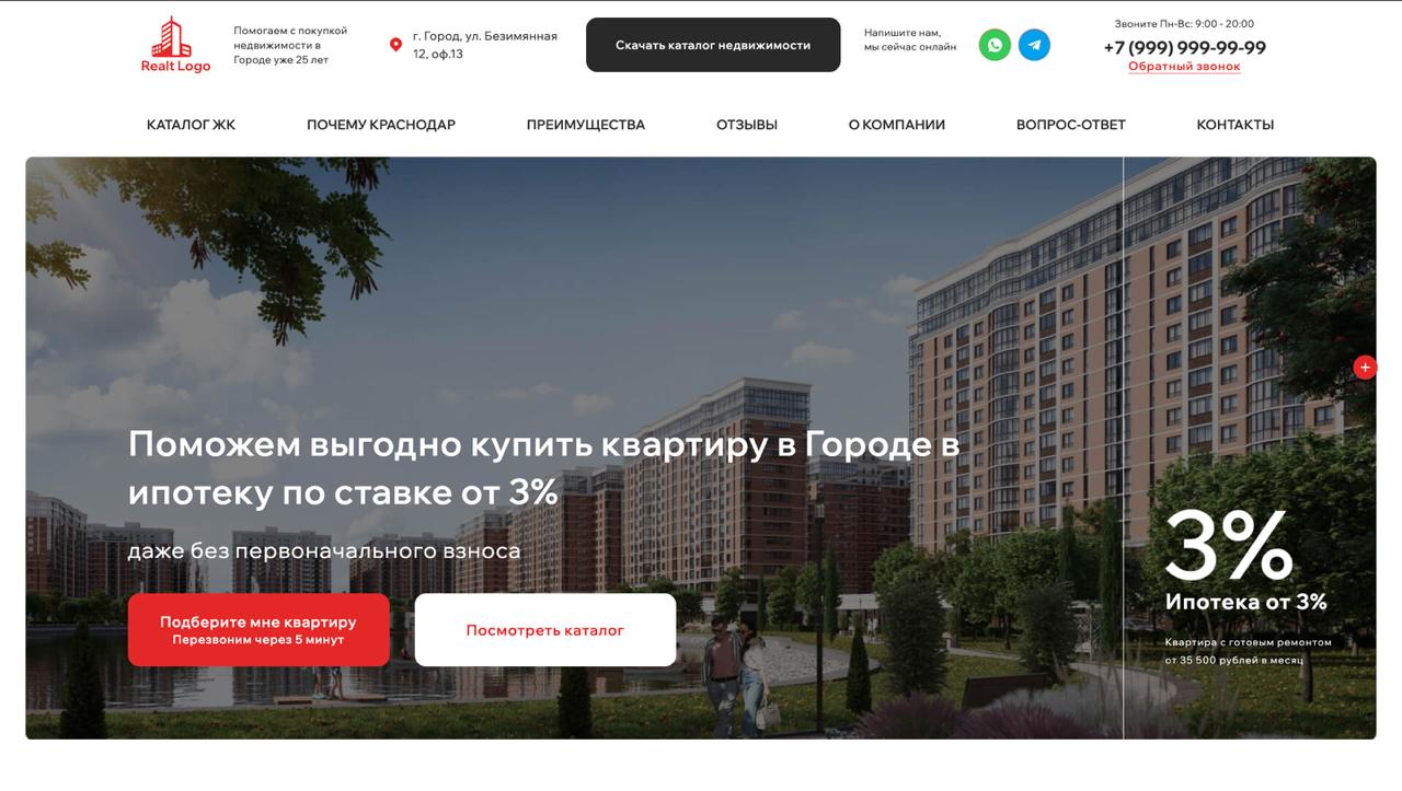 Готовый сайт агентства недвижимости (продажа квартир