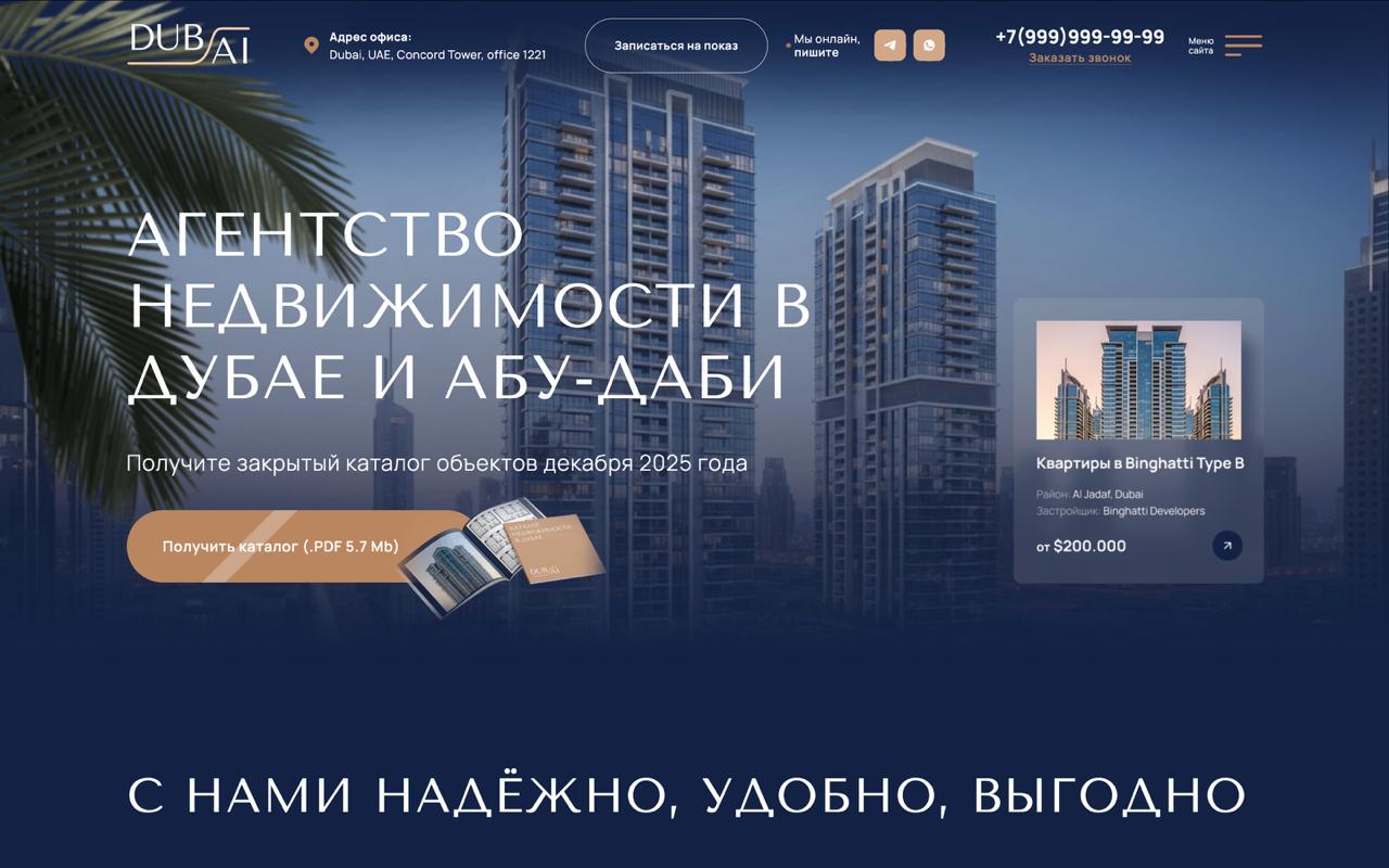 Готовый сайт агентство недвижимости в Дубае