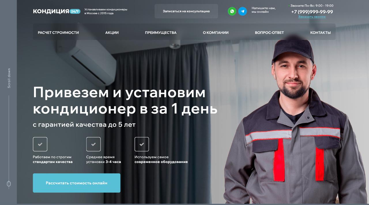 Готовый сайт c каталогом по кондиционерам