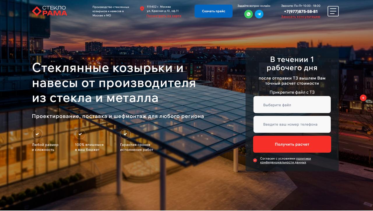 Готовый сайт производство и монтаж стеклянных козырьков