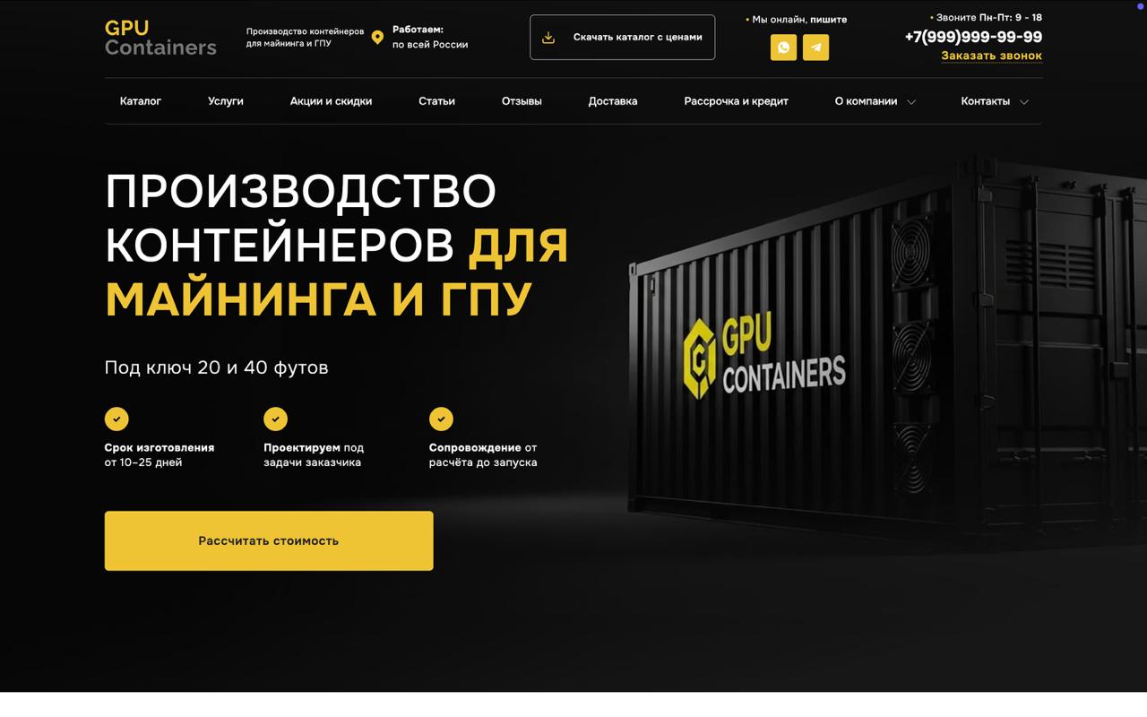Готовый сайт по продаже и производству контейнеров