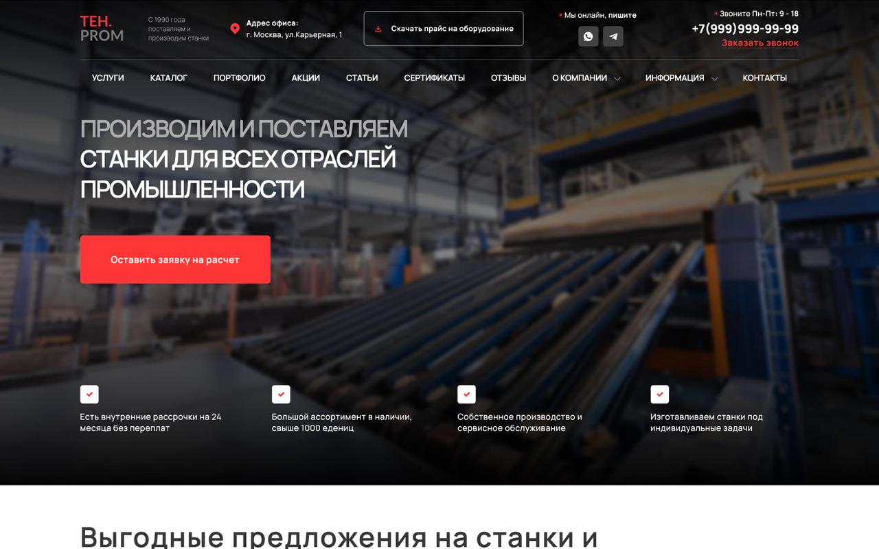 Готовый бизнес сайт b2b — производство и продажа