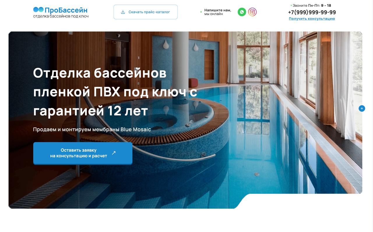 Готовый сайт по отделке бассейнов