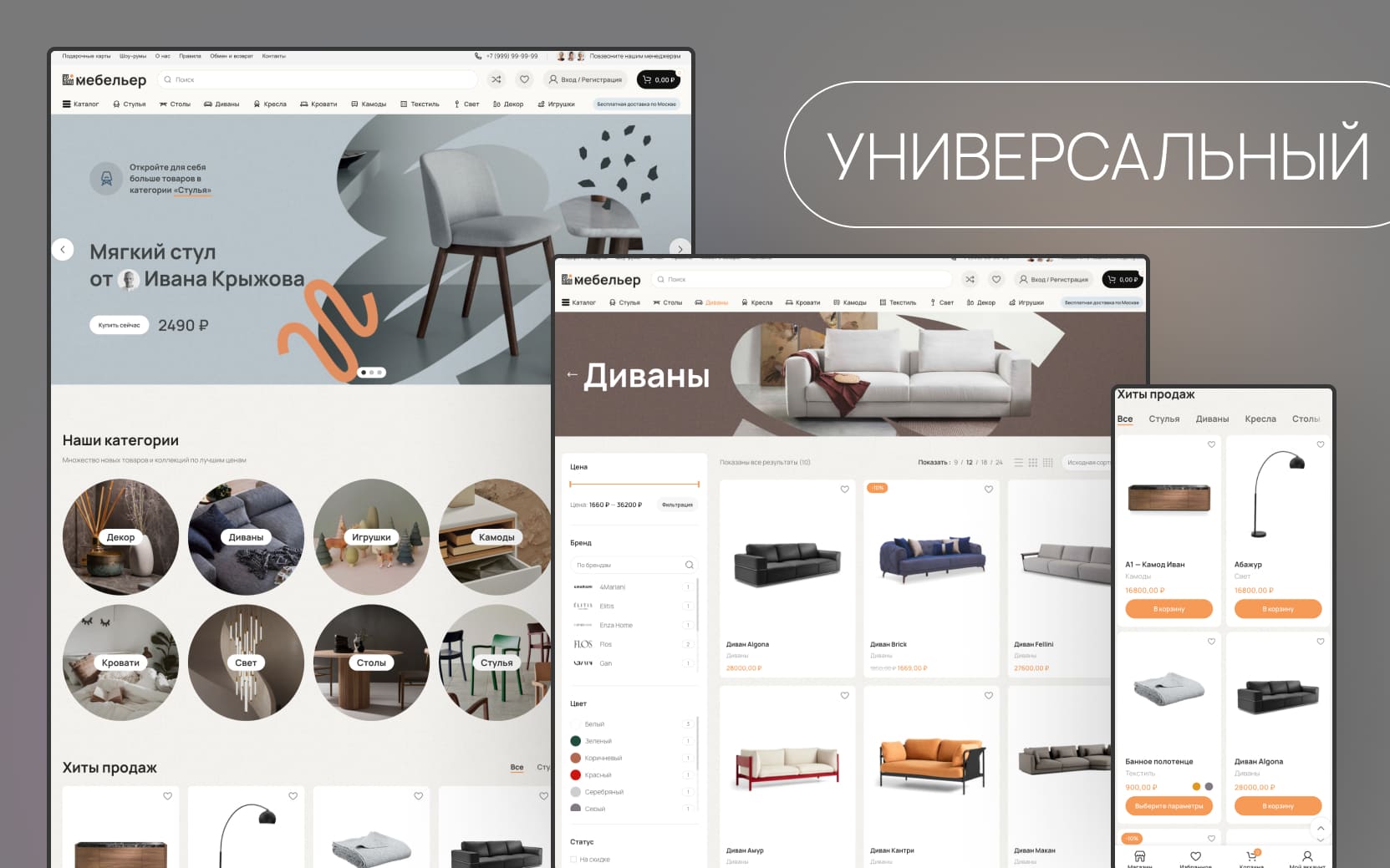 Готовый интернет магазин (мебель, столы, стулья, освещение