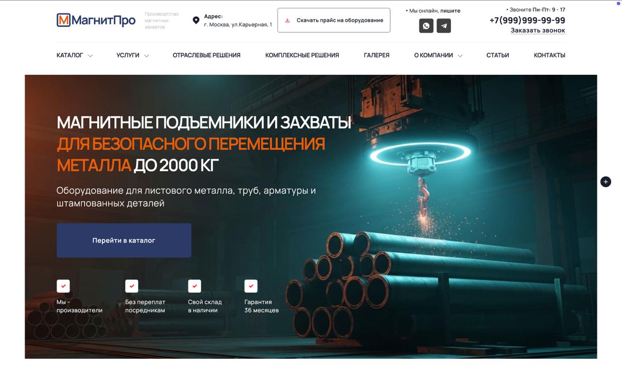 Готовый b2b сайт производителя оборудования
