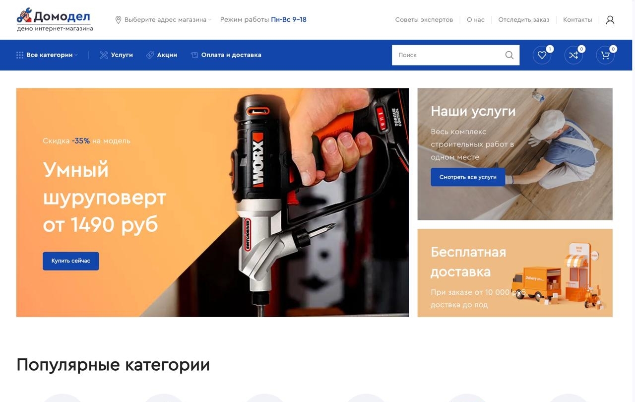 Готовый интернет-магазин строительных материалов