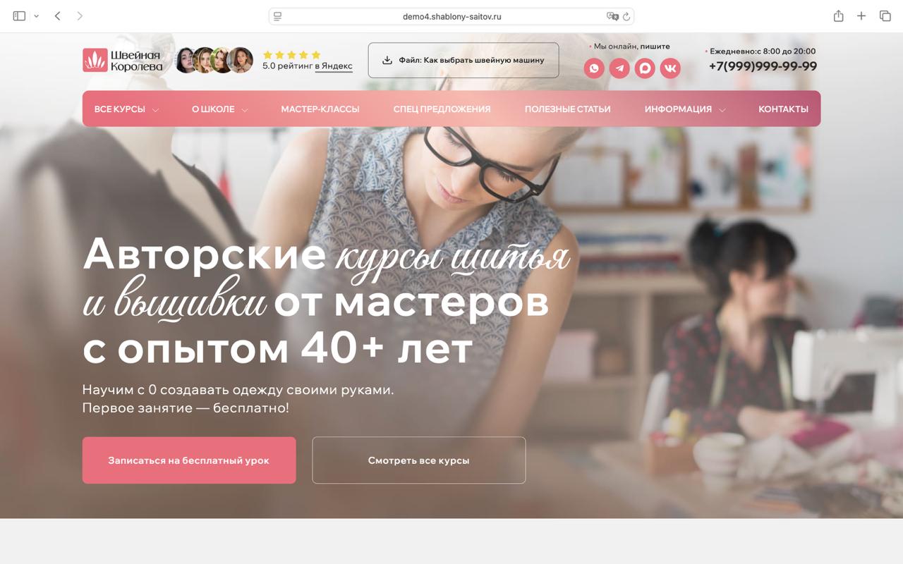 Готовый сайт по курсам для онлайн школы с лендингами