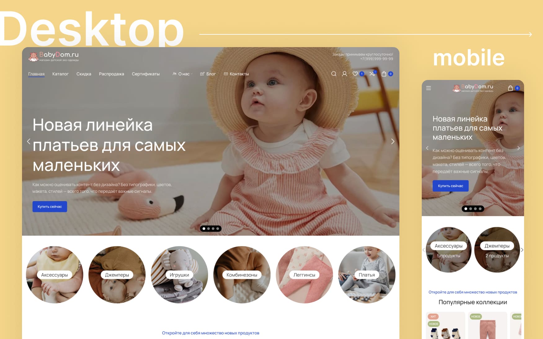 Готовый сайт интернет-магазина детской одежды / товаров /