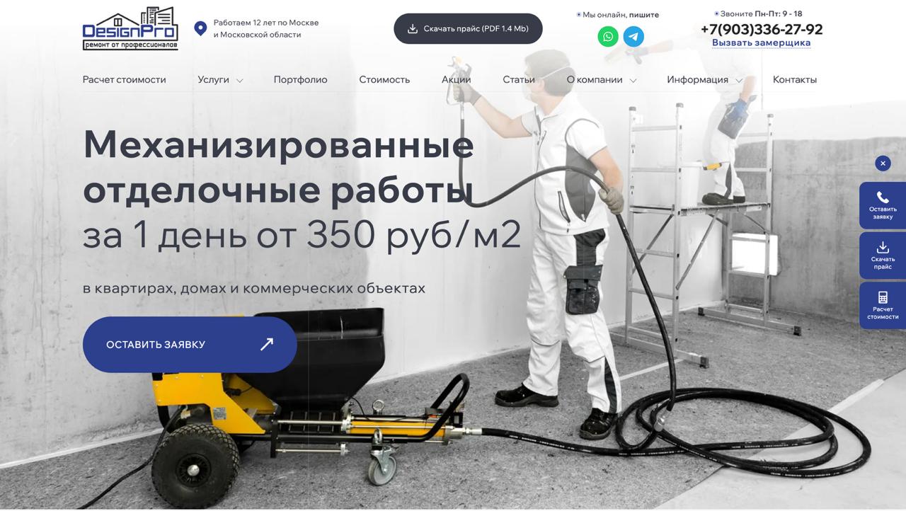 Готовый сайт механизированная штукатурка стяжка, отделка