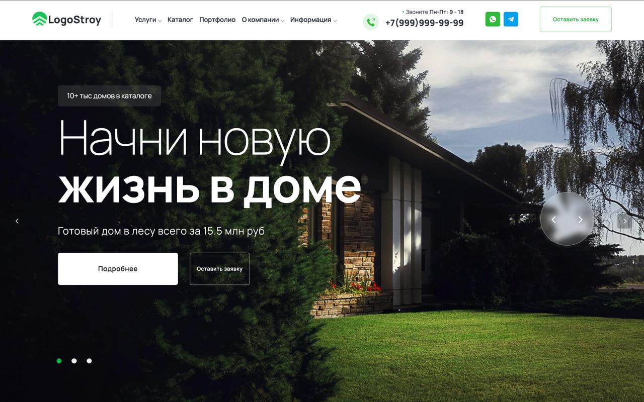 Готовый сайт строительной компании. Вау дизайн