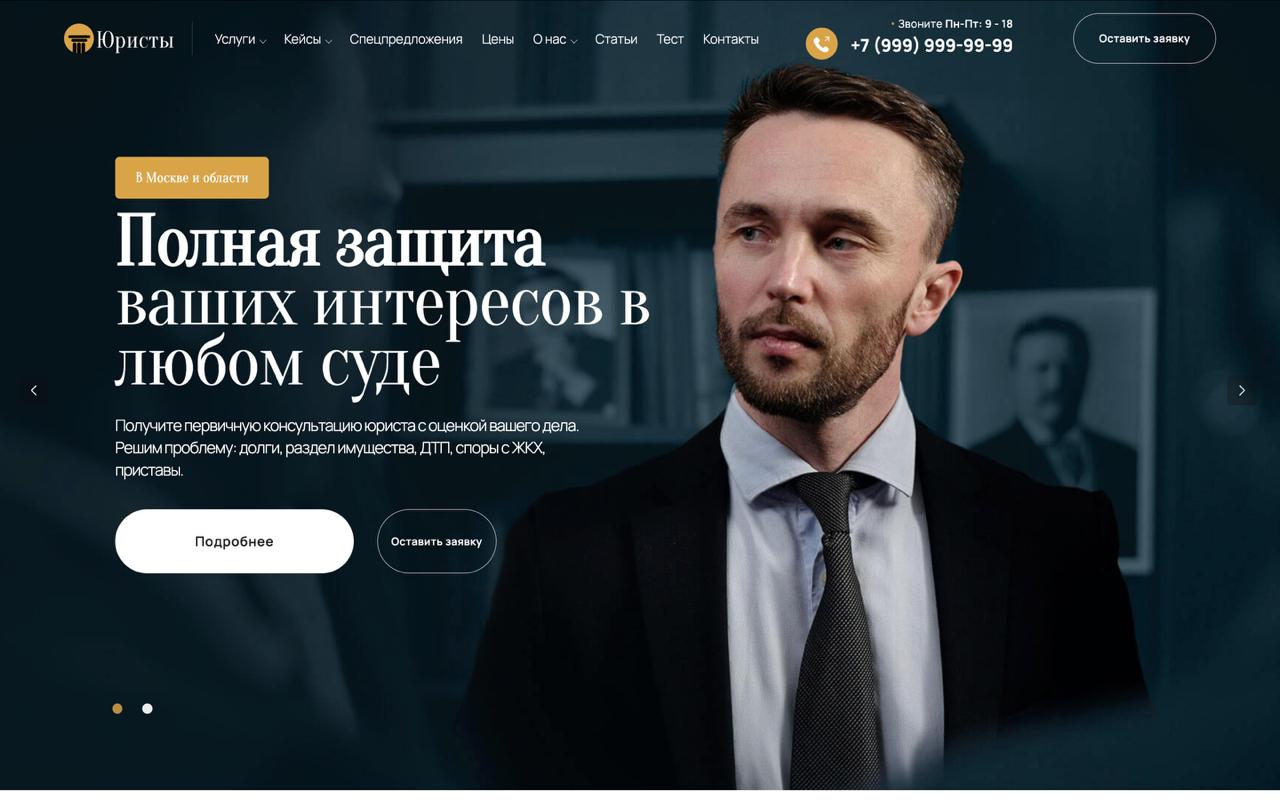 Готовый сайт для юридической компании