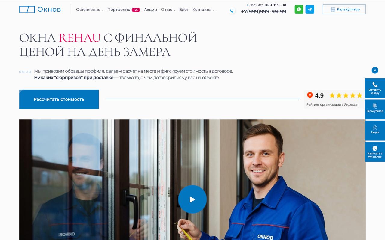Готовый премиум сайт по окнам, остеклению (оконной компании)