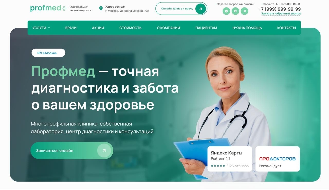 Готовый сайт медицинской клиники