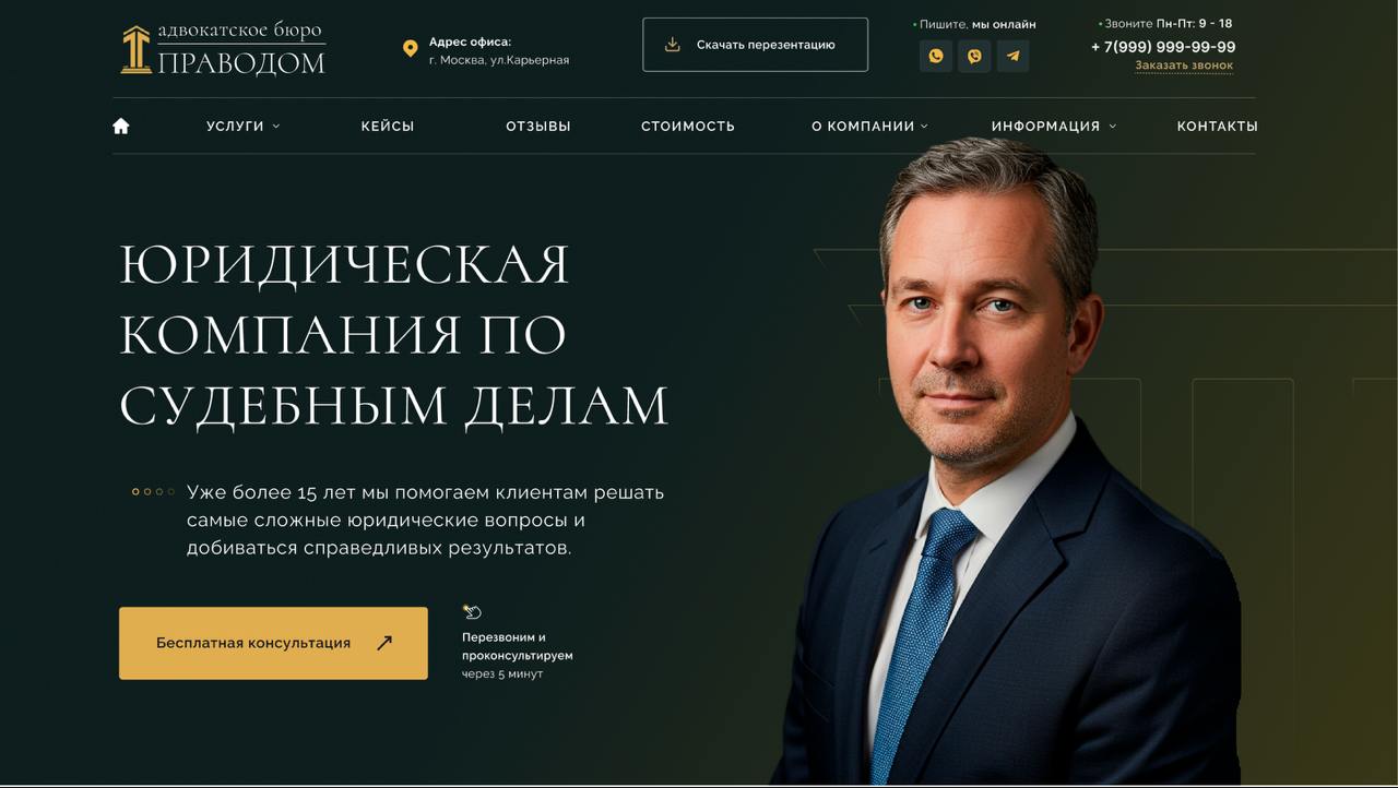 Готовый сайт юридической компании. Для адвокатов (споры