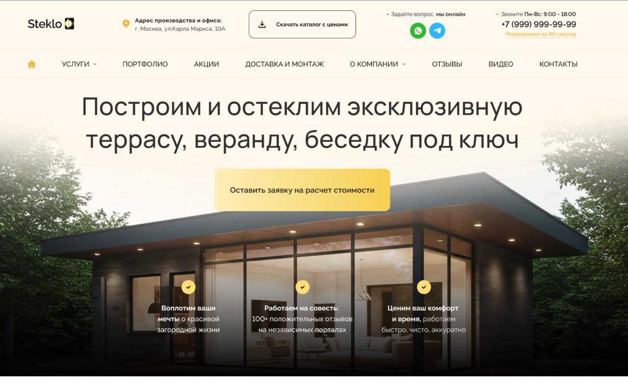 Готовый сайт по строительству и остеклению веранд, террас