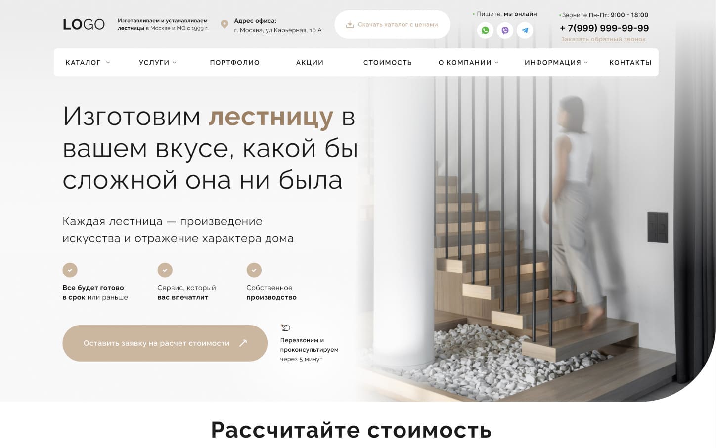 Готовый премиум сайт по лестницам. Производство и продажа