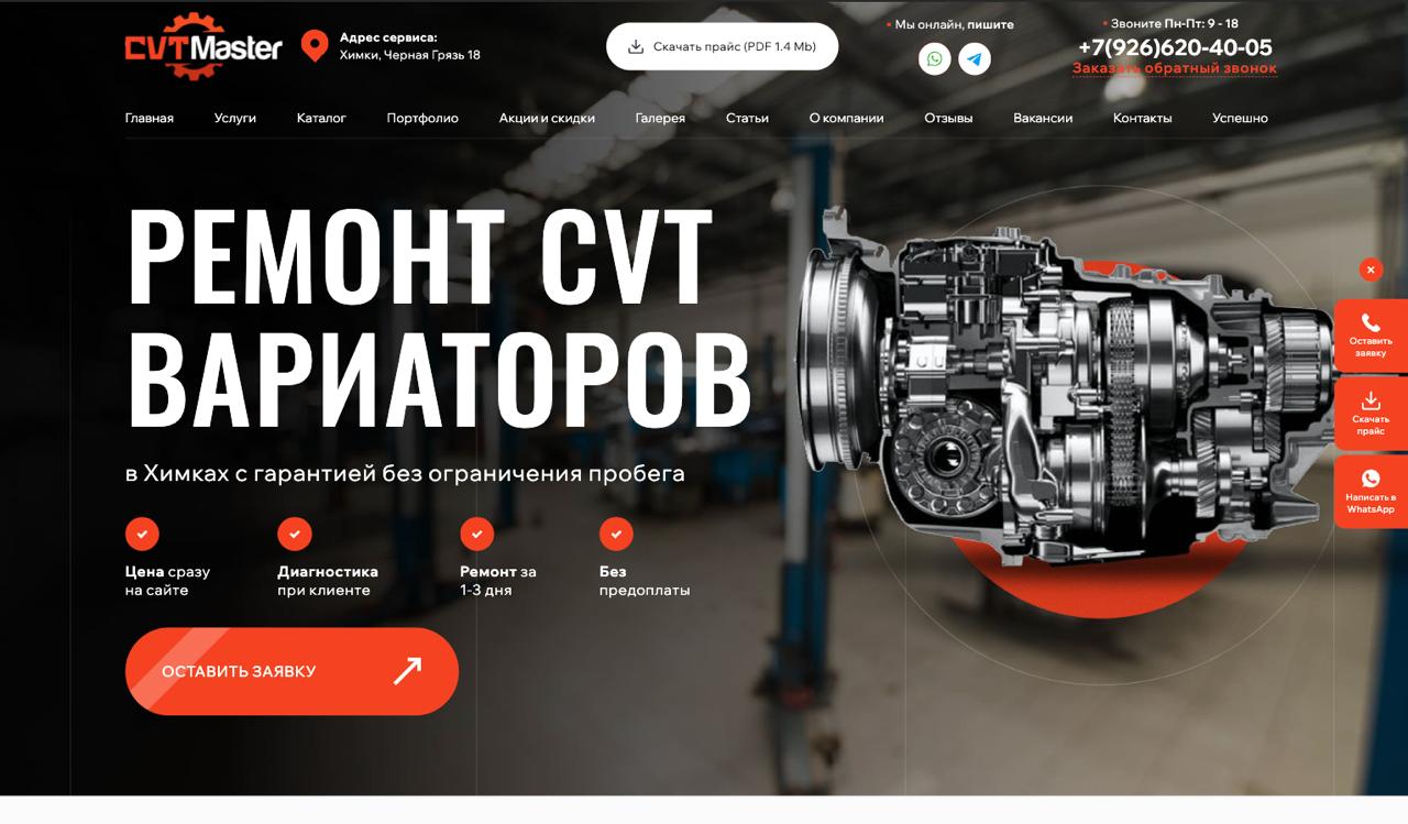 Готовый сайт автосервиса, ремонт коробок передач
