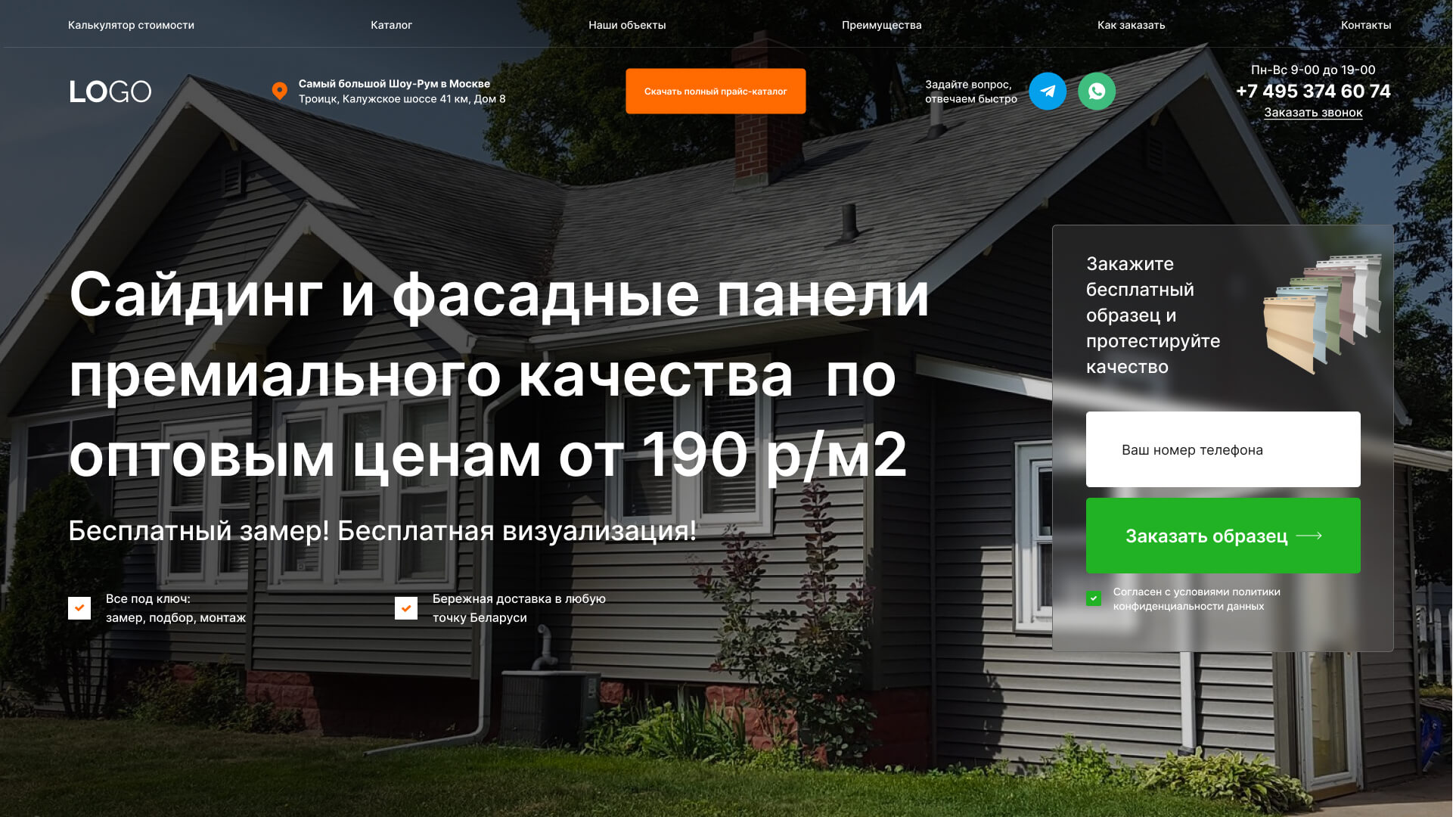 Шаблон сайта по продаже фасадных материалов (сайдинга)