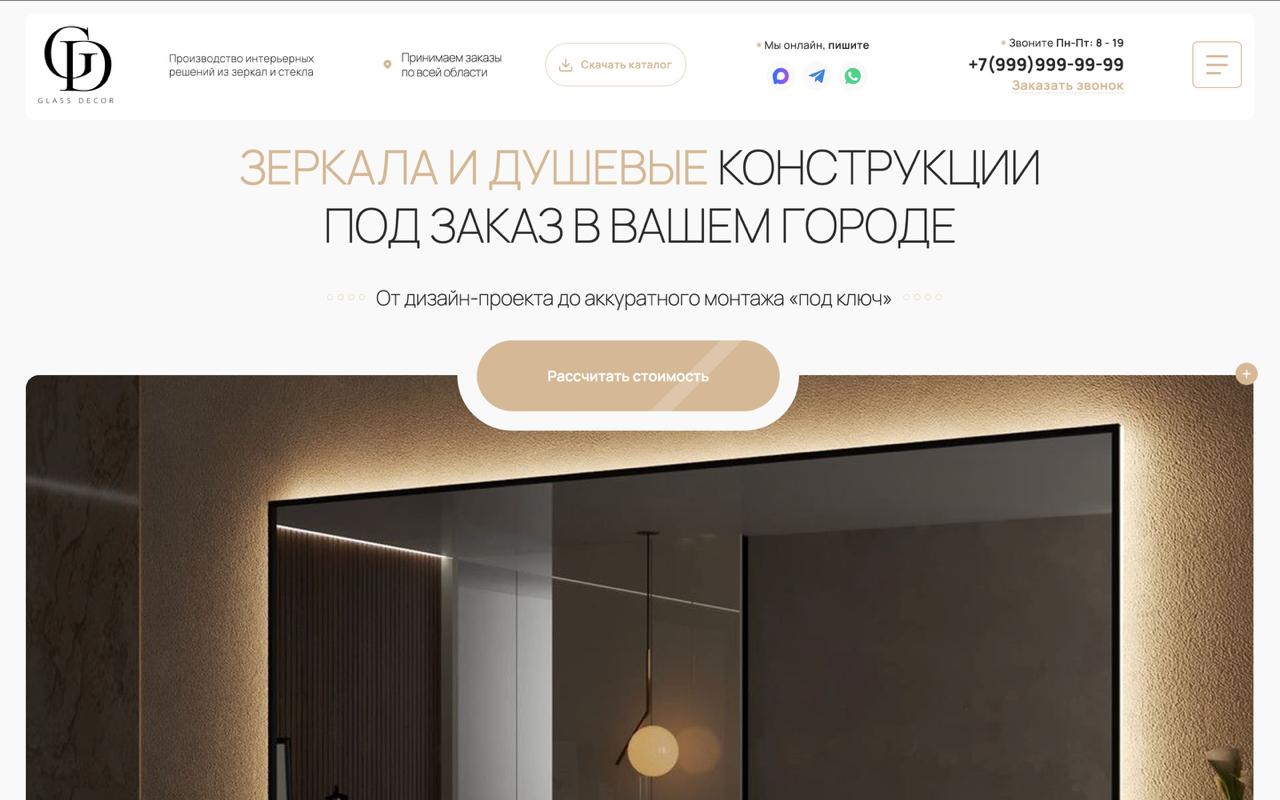 Готовый VIP сайт по зеркалам. Зеркала и душевые конструкции