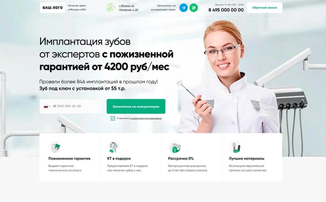 Стоматология, имплантация зубов — шаблон сайта