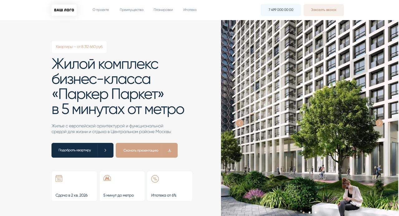 Шаблон сайта для жилого комплекса (недвижимость) на тильде