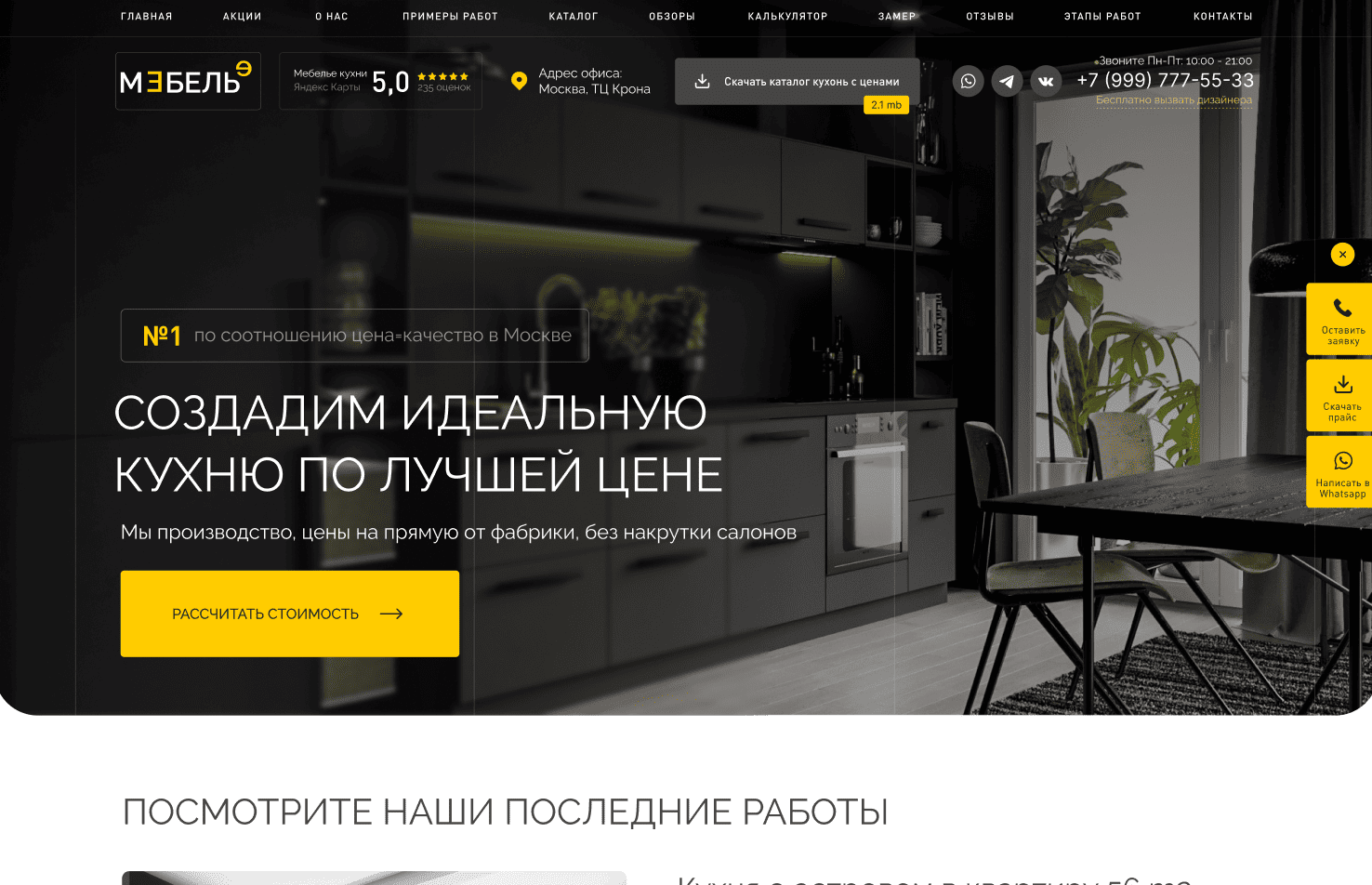 Готовый сайт кухни на заказ (мебель) WordPress скачать