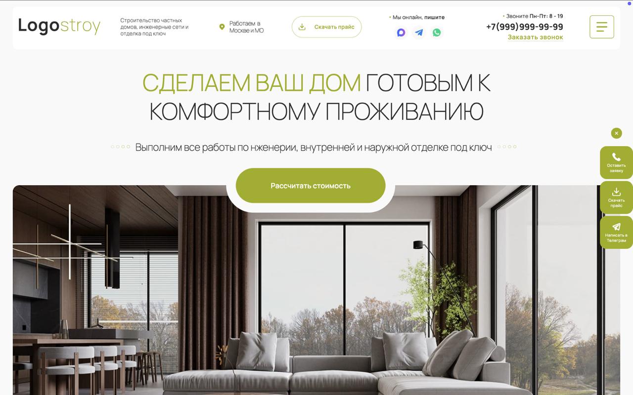 Готовый VIP сайт по ремонту и строительству. Инженерные сети