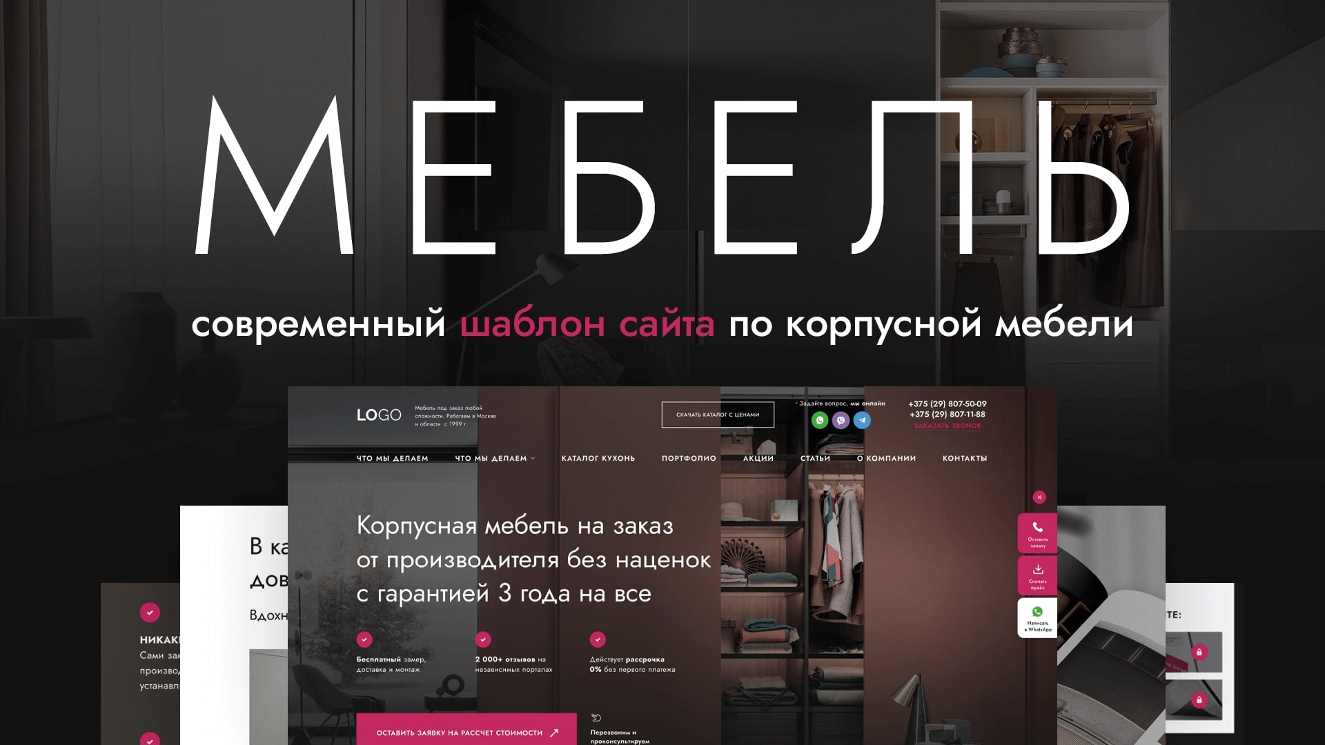 Мебель и кухни на заказ