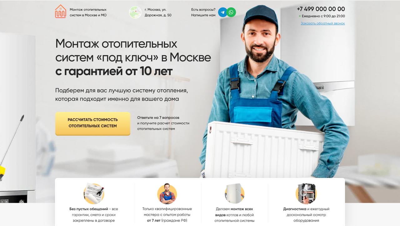 Монтаж отопительных систем (отопления) — шаблон сайта