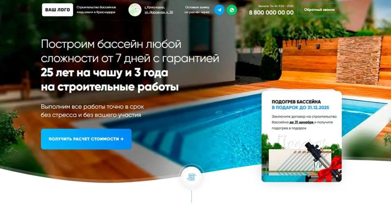 Строительство бассейнов — шаблон сайта на тильде (Tilda)