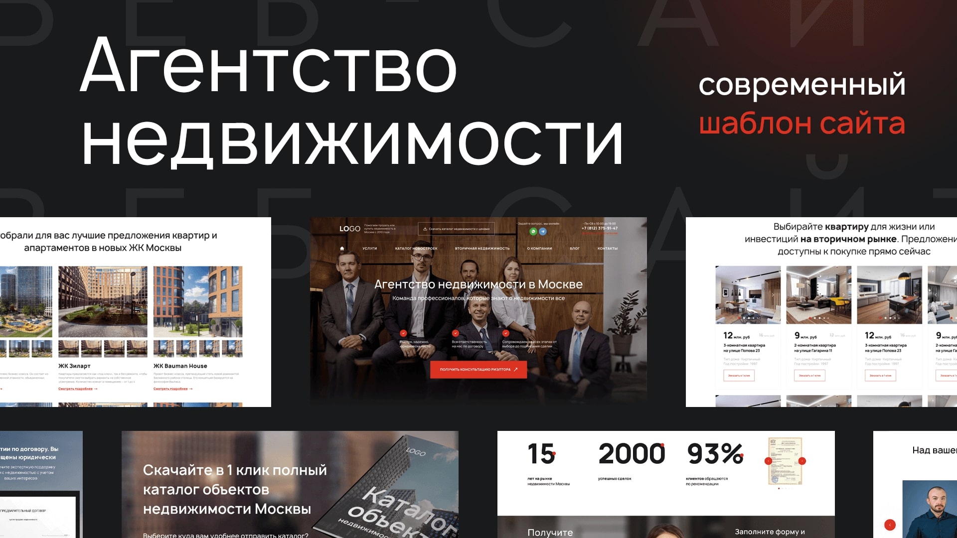 Готовый сайт для агентства недвижимости
