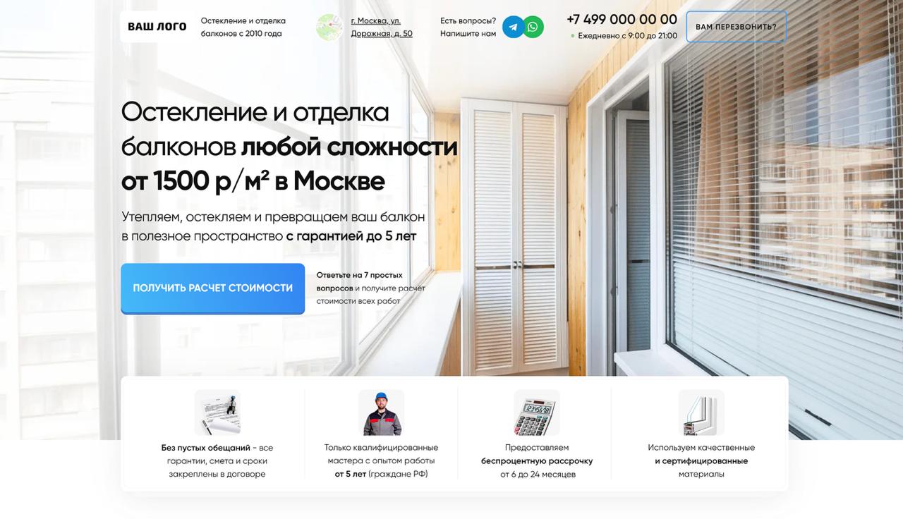 Ремонт квартир — шаблон лендинга