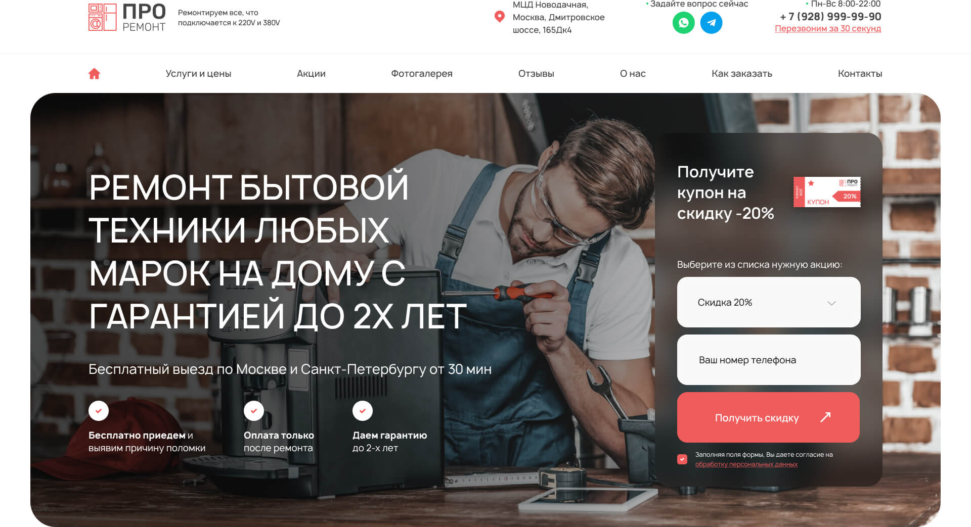 Готовый VIP сайт по ремонту бытовой техники WordPress (шаблон)