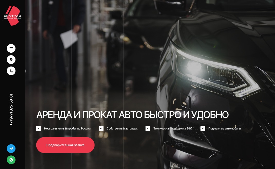 Готовый сайт по аренде авто