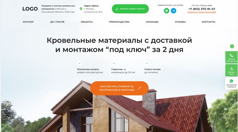 Готовый сайт с каталогом по продаже кровли