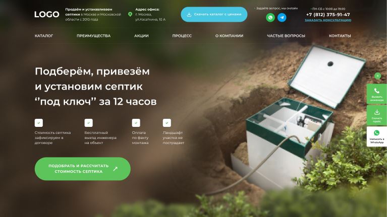 Готовый сайт по продаже септика (септиков)