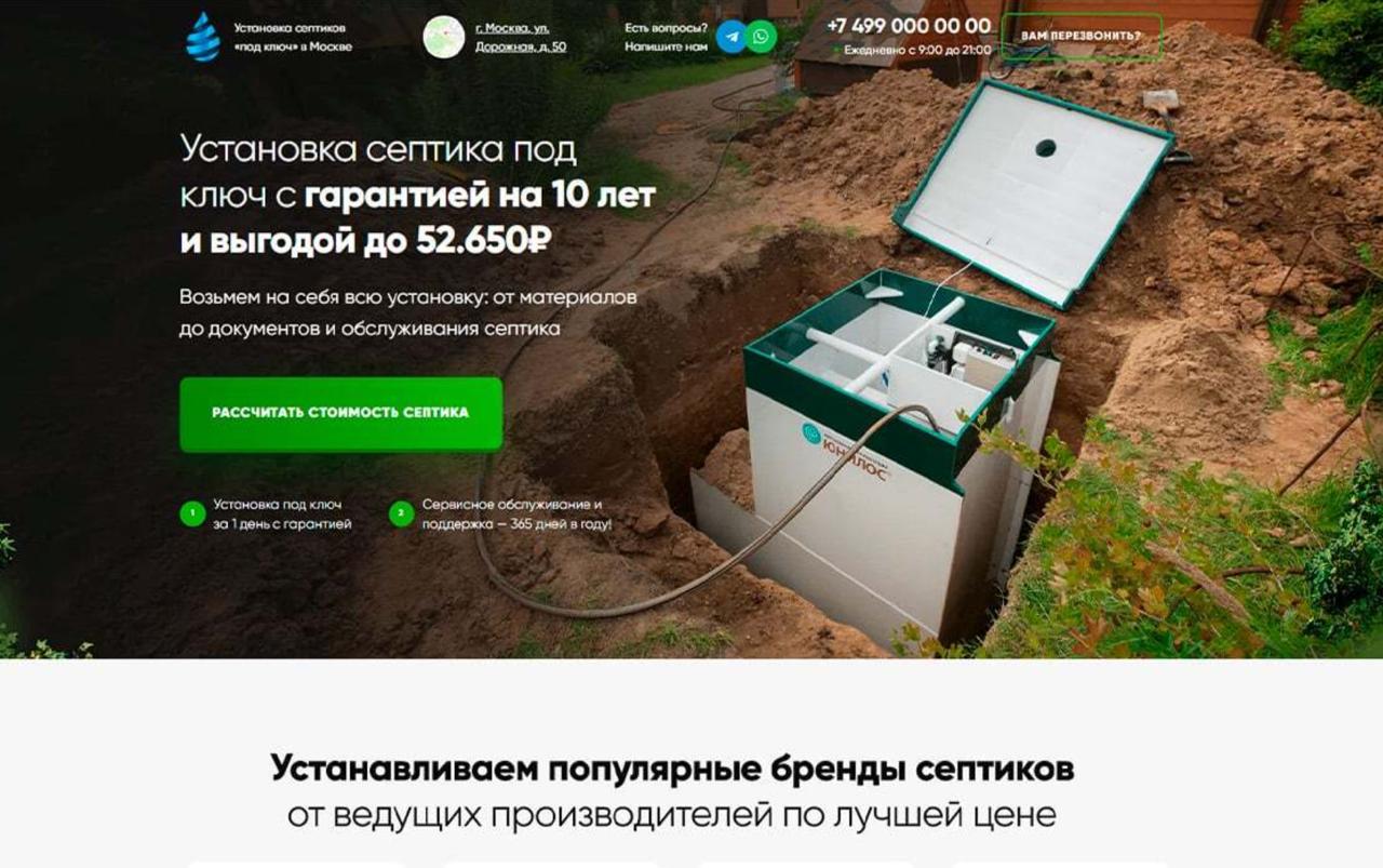 Продажа монтаж и установка септиков шаблон сайта на тильде