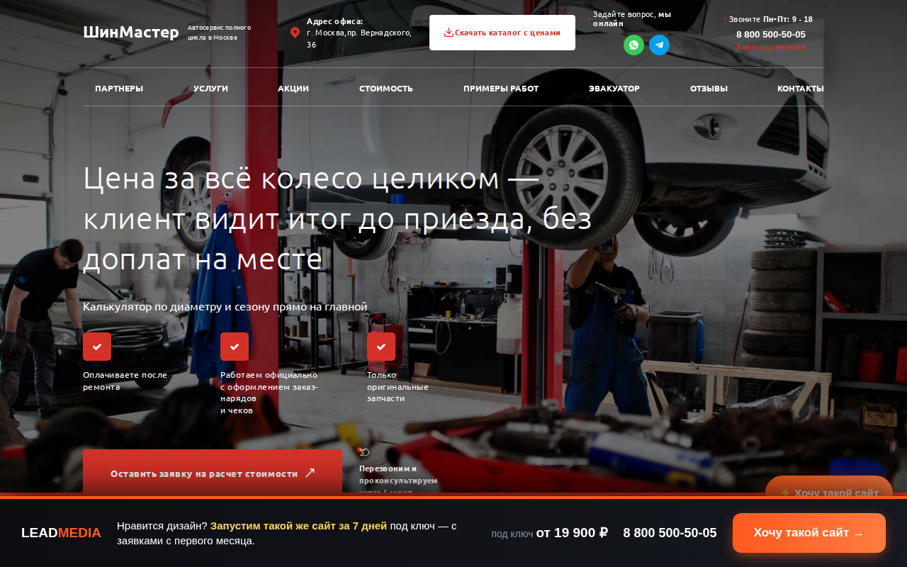ШинМастер