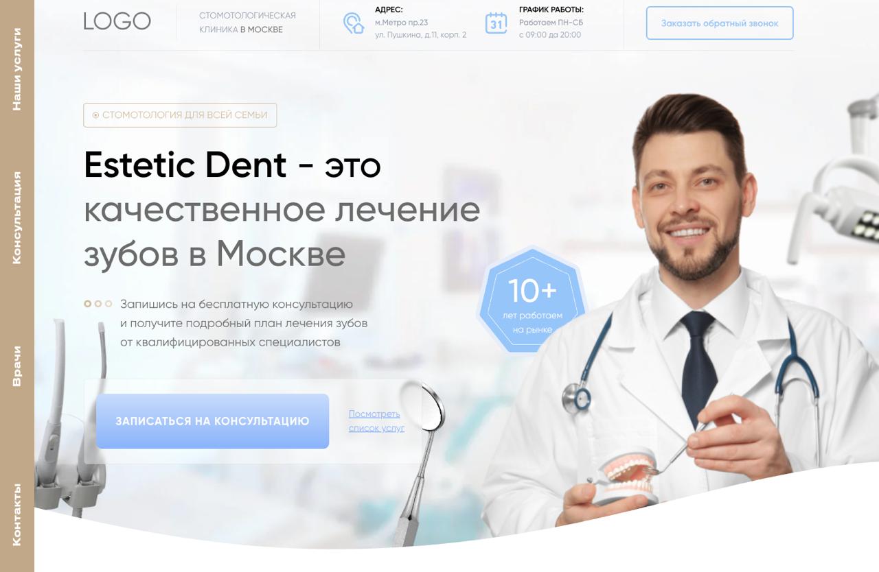 Стоматология — шаблон сайта