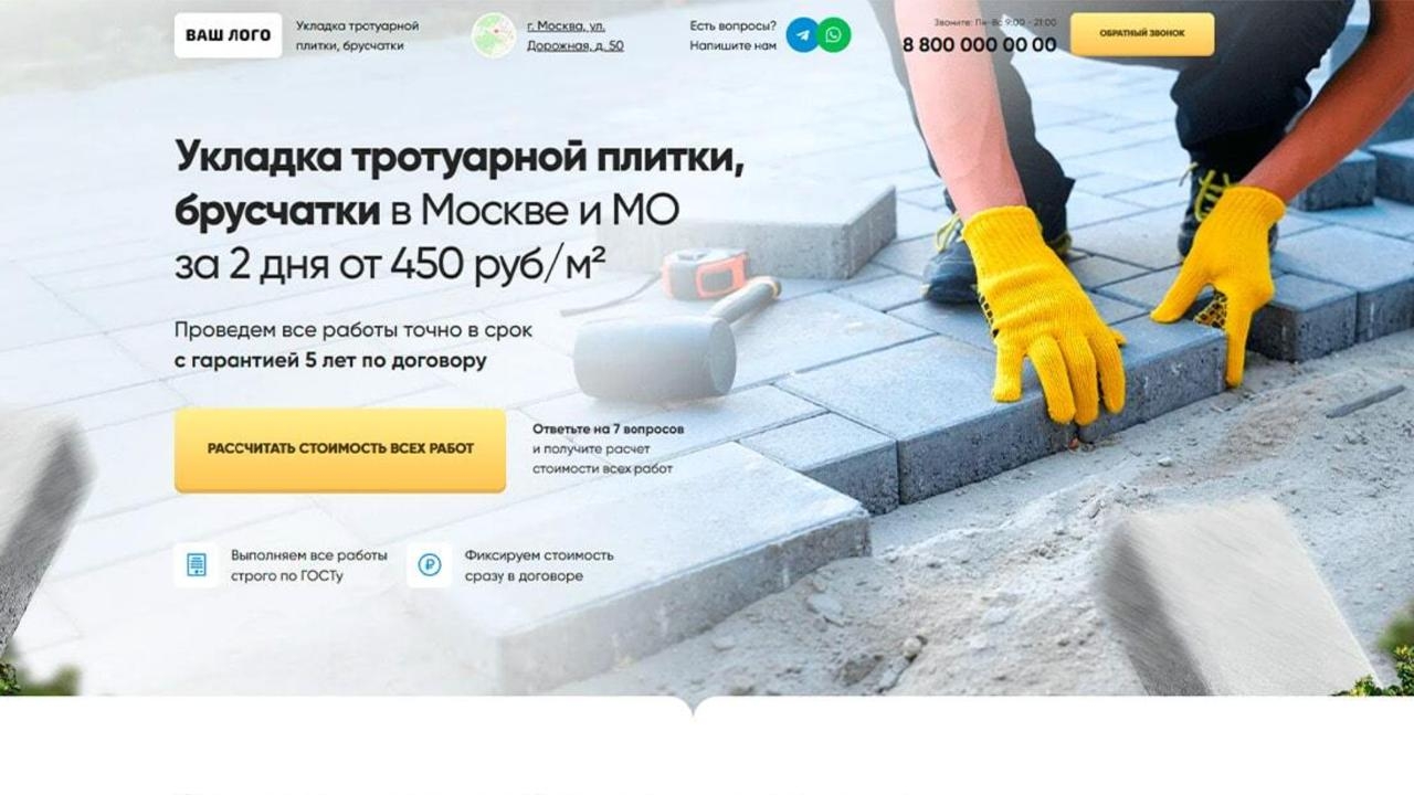 Строительство ворот — шаблон сайта